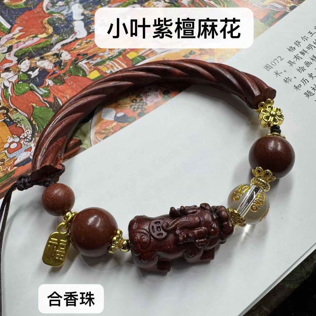 Sandalwood pixiu bangle bracelet